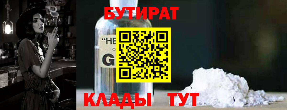 Обь  Бутират 1.4BDO  Вход с VPN 
