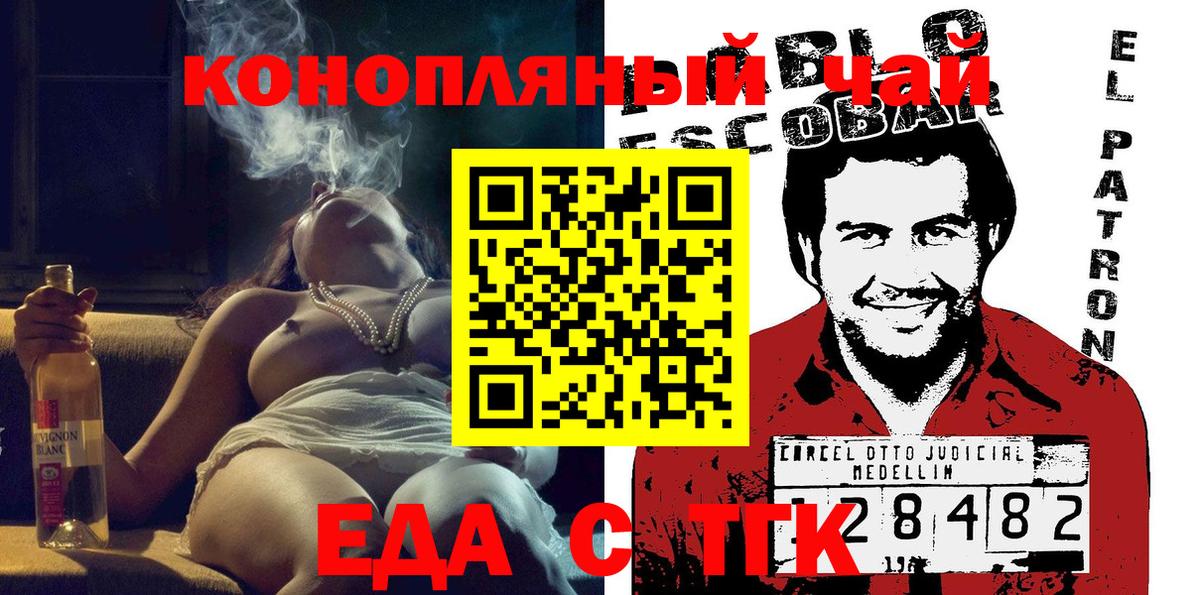 Еда ТГК конопля  Вход с VPN  Обь 