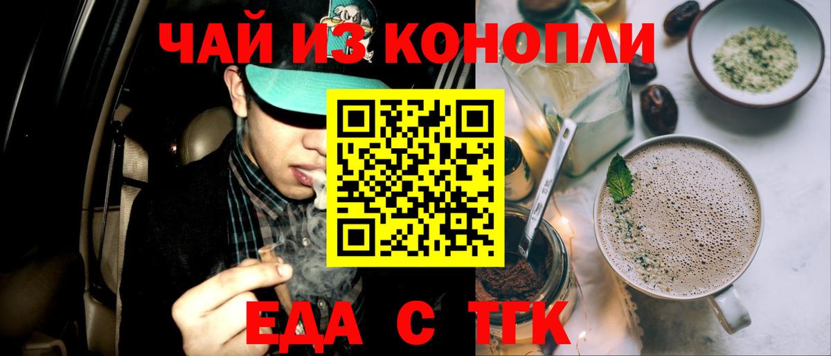 Еда ТГК конопля Обь