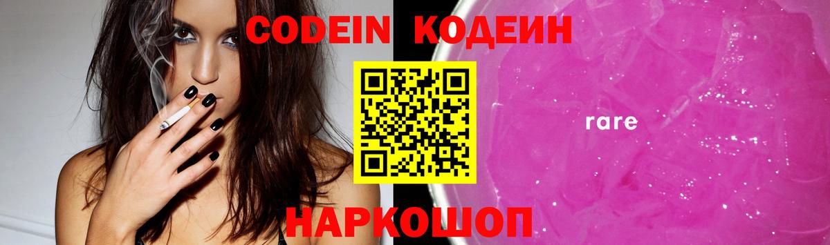 Обь  Кодеиновый сироп Lean Purple Drank  Вход с VPN 