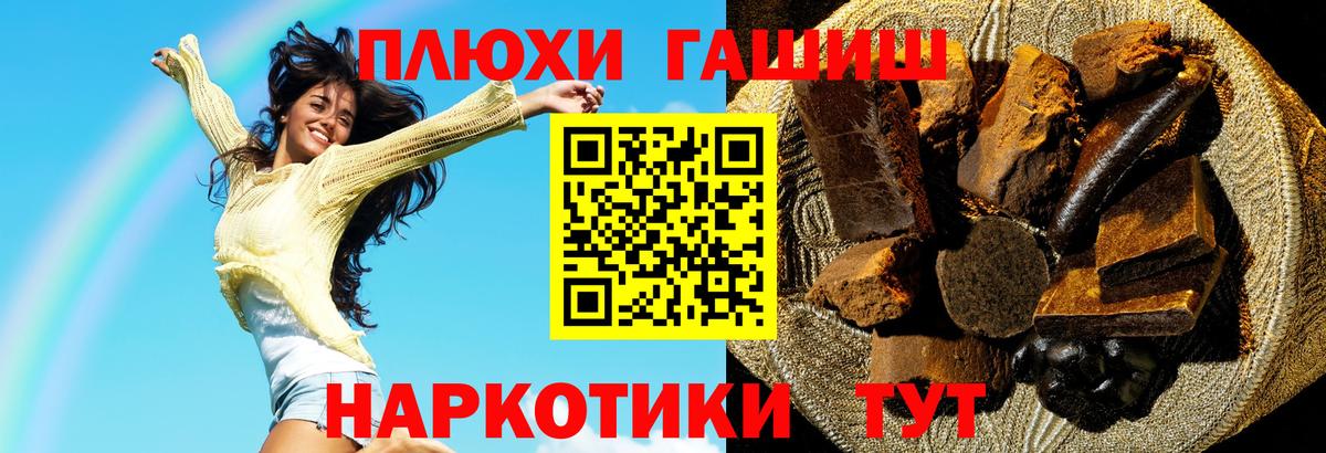 ГАШ hashish Обь
