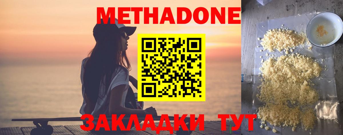 МЕТАДОН мёд  Метадон мёд  Обь  Вход с VPN 