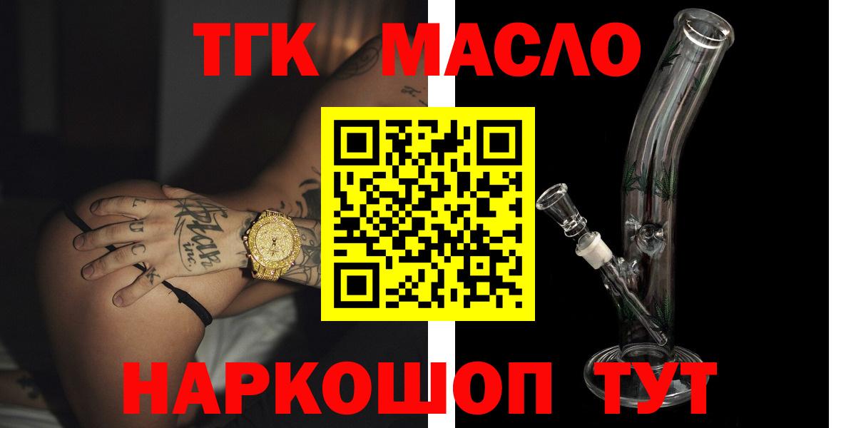 ТГК гашишное масло  Дистиллят ТГК жижа  Обь  Вход с VPN 